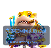 九游官网网页版登录入口 - 策略塔防游戏